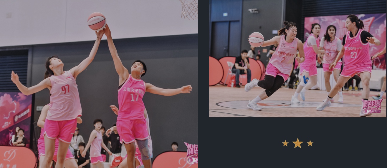 上场吧！女孩儿！| 2023国际篮球博览会“粉色风暴”大师邀请赛